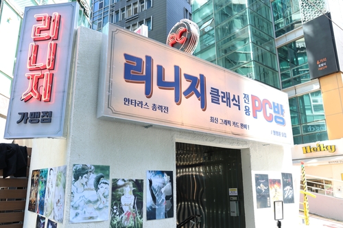 엔씨 리니지 클래식 PC방