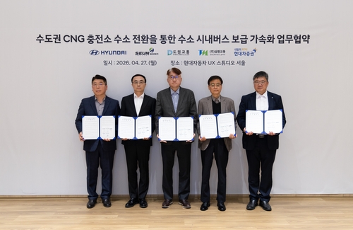 수소 시내버스 보급 가속화 업무협약