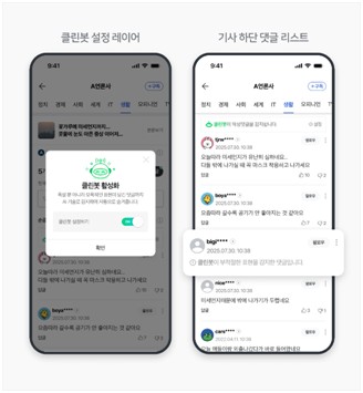 [ICT 소식] 네이버, 'AI 클린봇 3.0'로 악성 댓글 차단_한종화