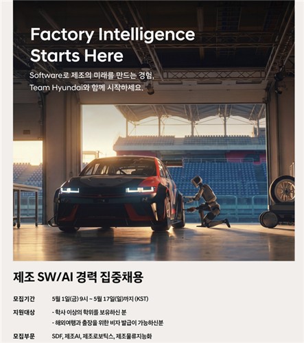 현대차, AI 분야 경력직 집중 채용…미래 사업 강화 나선다_주동일