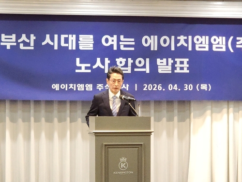 HMM, 부산 이전 노사 합의…최원혁 사장 "사회적 대의에 동참"_주동일