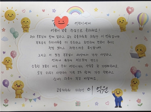 "어린이날 축하해요"…직원 자녀들에 손편지 쓴 금융위원장_정원