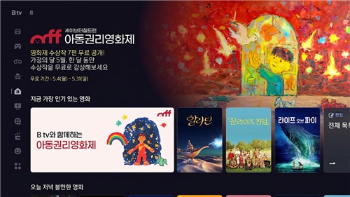 세이브더칠드런 아동권리영화제