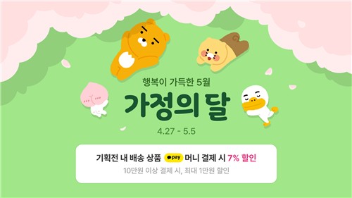 카카오톡 선물하기 프로모션 진행