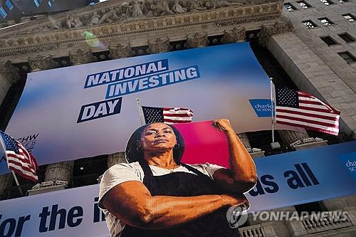 뉴욕증권거래소
