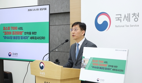 안덕수 국세청 조사국장