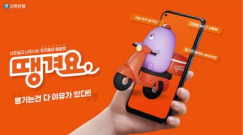 [금융가 이모저모] 소상공인 대안정보 땡기는 진옥동의 '땡겨요'_유수진