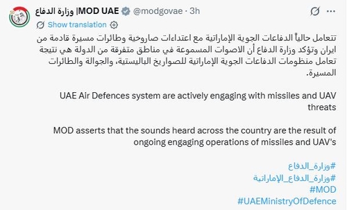 UAE 국방부 X