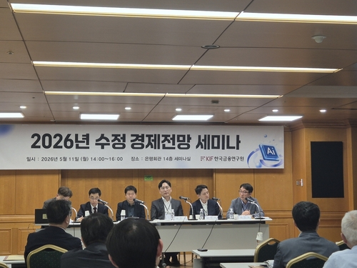 한국금융연구원 2026년 수정경제전망 세미나