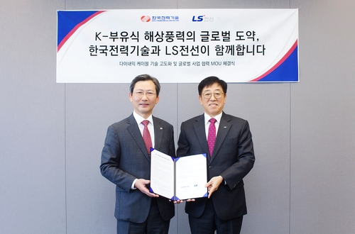 LS전선·한전기술, 부유식 해상풍력 맞손…시장 선점 박차_이재헌