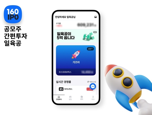 간편투자플랫폼 '일육공', 신한투자증권과 비대면 공모주 서비스 연동_전병훈