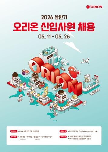 오리온, 상반기 신입사원 채용…이달 26일까지 지원서 접수_김용갑