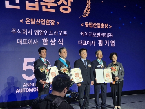 '제23회 자동차의 날' 포상 수여