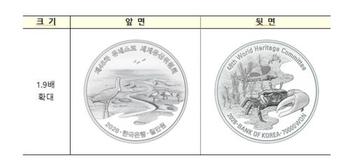 한은, '유네스코 세계유산위원회' 기념주화 발행…은화·백동화 2종_윤시윤