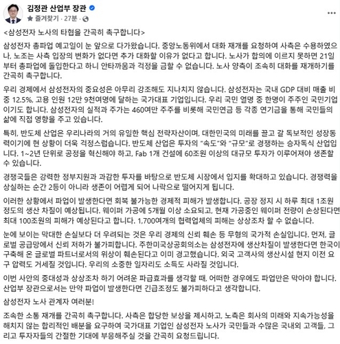 김정관 산업장관 "삼성전자 파업시 긴급조정 불가피…막아야 한다"_윤은별