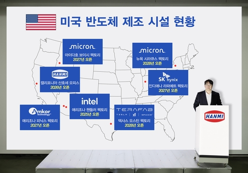미국 반도체 제조시설 현황