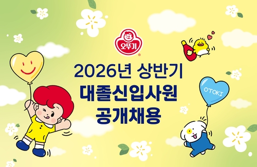 오뚜기 대졸신입사원 공개채용