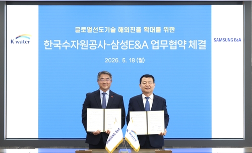 삼성E&A, 글로벌 물 시장 진출 위해 수자원공사와 맞손_한이임