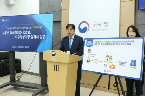 해외주식 팔아 자녀에 편법 증여…'1천700억 부동산 탈세' 127명 조사_최욱