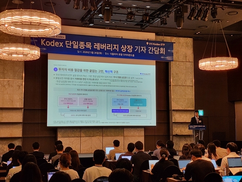 삼성자산운용 단일종목 레버리지 기자간담회