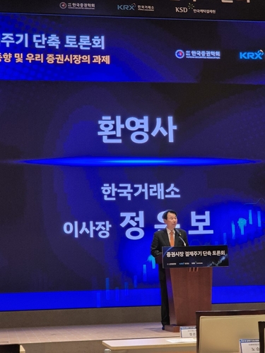 정은보 "T+1 단축, 자본시장 시계 글로벌에 맞추는 일"_노요빈