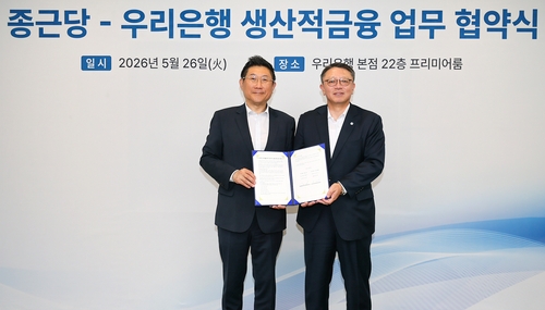 우리은행-종근당, 'K 바이오' 영토 넓힌다…1조원 금융지원 맞손_윤슬기