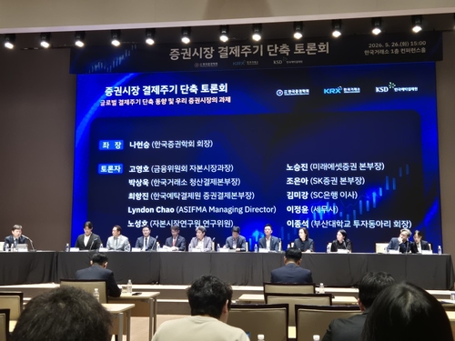 주식 T+1 결제주기 단축 공감대…"속도보다 충분한 준비 중요"_노요빈