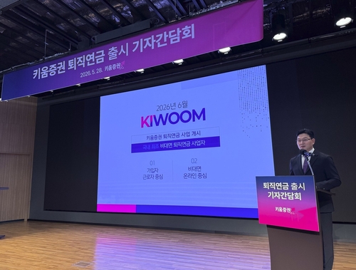 키움증권, 500조 퇴직연금 등판…"수익 안나면 수수료 안 받겠다"_이규선