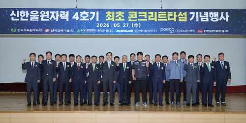 한수원, 신한울 4호기 원자로 건물 공사 착수…2033년 준공 목표_윤은별