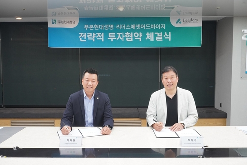 GA와 손잡는 보험업계…푸본현대생명, 리더스에셋과 전략적 투자협약_이윤구