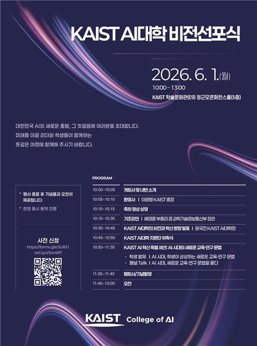KAIST AI대학 비전선포식