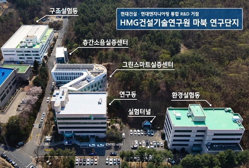 현대건설·현대엔지니어링, 'HMG건설기술연구원' 출범… R&D 일원화_한이임