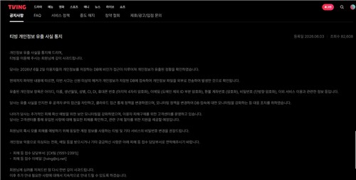 최주희 티빙 대표, 개인정보 유출에 사과…"조사 성실히 협조"_정수인