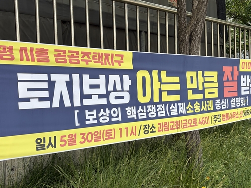 광명 시흥 현장