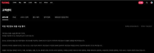티빙, 온라인 주민번호 'CI'까지 털렸다…개인정보 유출 파장 어디까지_정수인