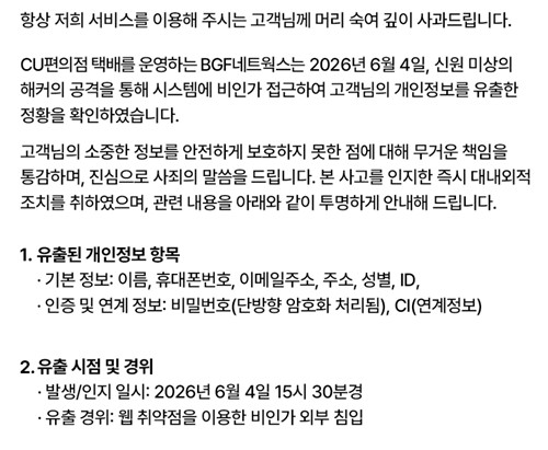 티빙 이어 CU 편의점, 개인정보 유출…또 온라인 주민번호 'CI' 털렸다_정수인