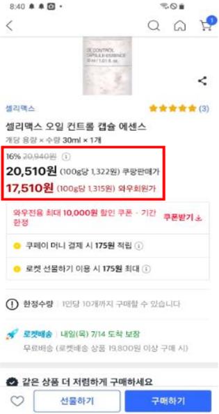 쿠팡 '와우회원가' 기만광고 사례