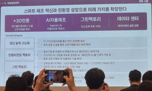 KG스틸 미래 성장 전략 자료
