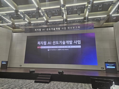피지컬 AI 선도기술개발 사업착수 보고회