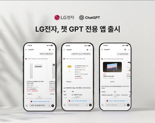 LGE닷컴 챗GPT 전용 앱 이미지