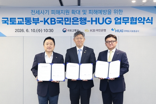 국토부·국민은행·HUG 업무협약…전세사기 피해지원·예방 총력_한이임