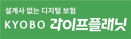 교보라이프플래닛