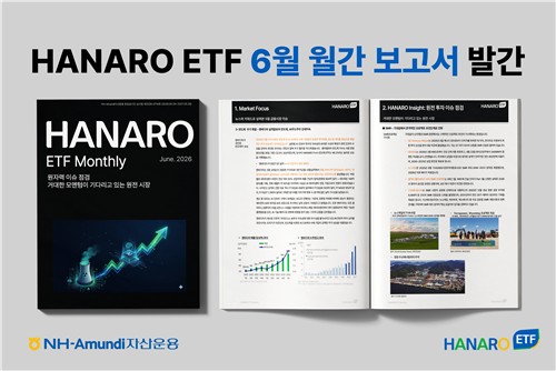 한미전략투자공사 출범 D-7…NH아문디 "원자력 ETF 수혜" 전망_노요빈