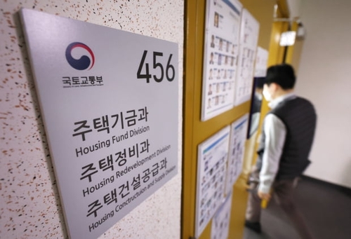 국토교통부 주택도시기금을 관리하는 주택기금과