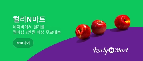 컬리N마트 