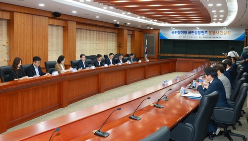 국민참여형 국민성장펀드 운용사 간담회