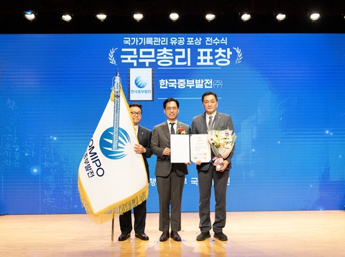 중부발전, 국가기록관리 유공 국무총리 표창