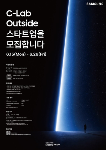 삼성전자, 스타트업 지원 'C랩 아웃사이드' 9기 모집_한종화