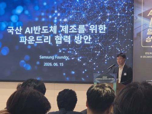 K-온디바이스 AI반도체 기술개발 사업 설명회