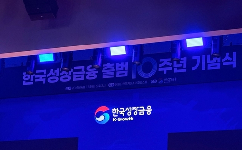 한국성장금융 출범 10주년…장상익 대표 "생산적 금융에 역량 집중"_이규선